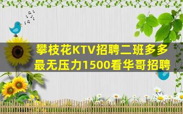 安庆KTV招聘